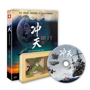 沖天精裝版 DVD