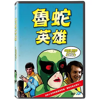 魯蛇英雄 DVD