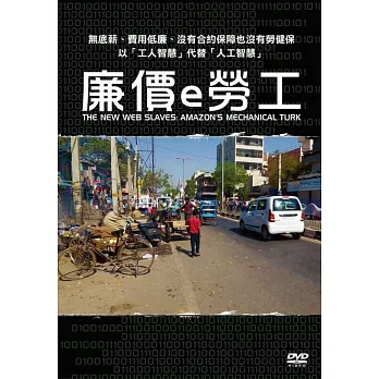 廉價e勞工 DVD