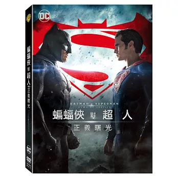 蝙蝠俠對超人：正義曙光 雙碟版 DVD(預購版)