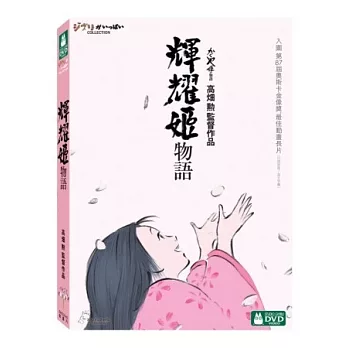 輝耀姬物語 DVD