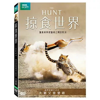 掠食世界 (3DVD)