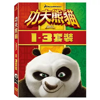 功夫熊貓1-3套裝 (3DVD)