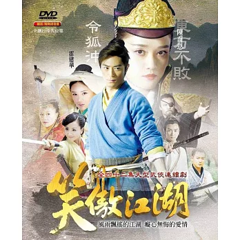 笑傲江湖 (21DVD)