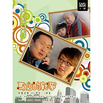 馬文的戰爭 (4DVD)