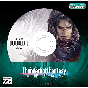 東離劍遊紀_第7章 DVD