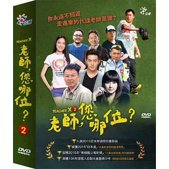 老師, 您哪位 (第2季) (4DVD)