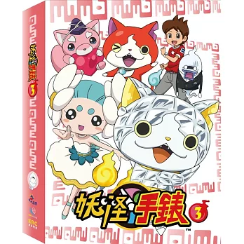 妖怪手錶 (3) (4DVD)