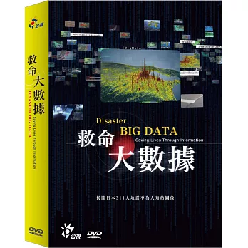 救命大數據 (DVD)