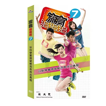 流言追追追 7 (4DVD)