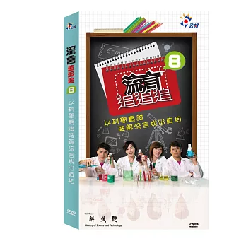 流言追追追 8 (4DVD)