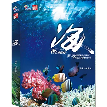 紀錄觀點-海 (DVD)