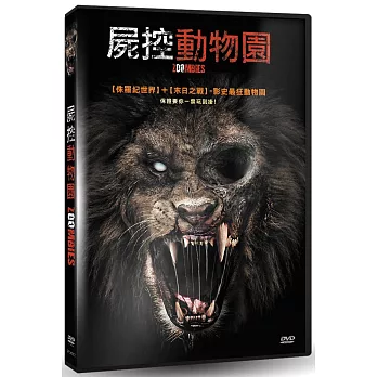 屍控動物園 (DVD)