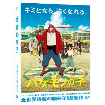 怪物的孩子單碟版 (DVD)