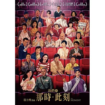 我們的那時此刻 (DVD)