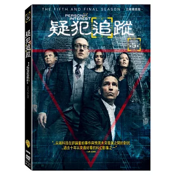 疑犯追蹤第五季 (3DVD)