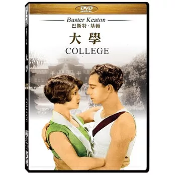 大學 (DVD)