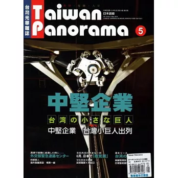 台灣光華雜誌 (日文版) 5月號/2014