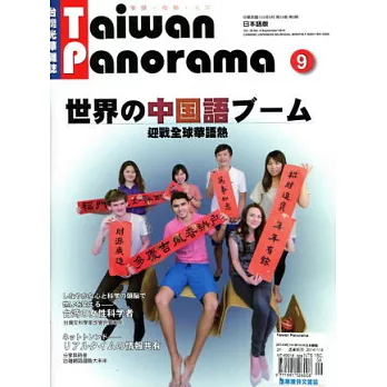台灣光華雜誌 (日文版) 9月號/2014