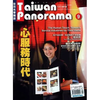 台灣光華雜誌 (英文版) 9月號/2014