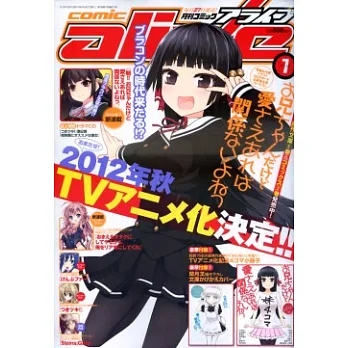 月刊COMIC ALIVE 7月號/2012
