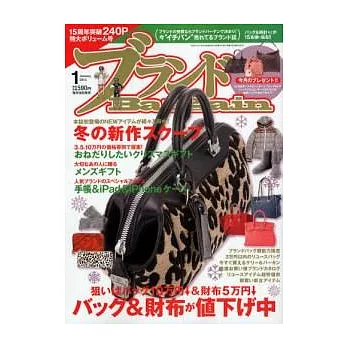 BRAND Bargain 1月號/2013