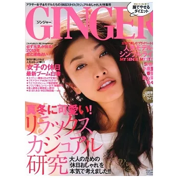 GINGER 2月號/2013