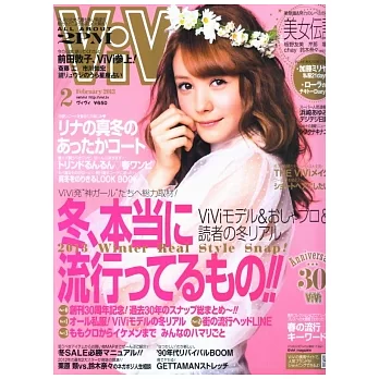 VIVI 2月號/2013