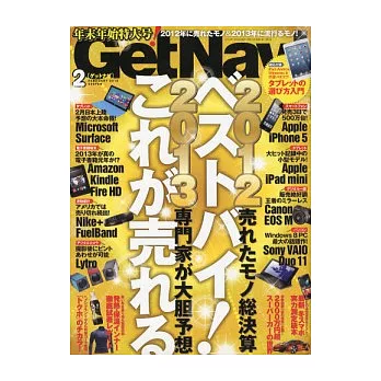 GET NAVI 2月號/2013