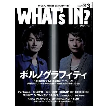 WHAT’S IN 3月號/2013