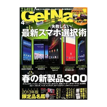 GET NAVI 4月號/2013