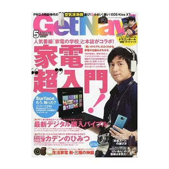 GET NAVI 5月號/2013