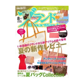 BRAND Bargain 8月號/2013