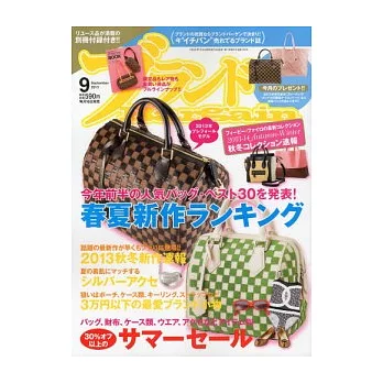 BRAND Bargain 9月號/2013