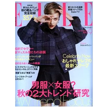 ELLE JAPON 9月號/2013