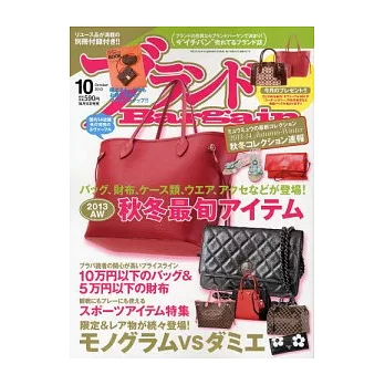 BRAND Bargain 10月號/2013