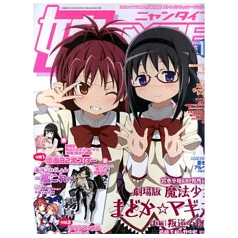 美少女主題動漫專門誌 12月號/2013