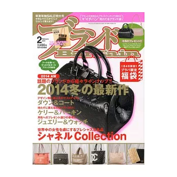 BRAND Bargain 2月號/2014