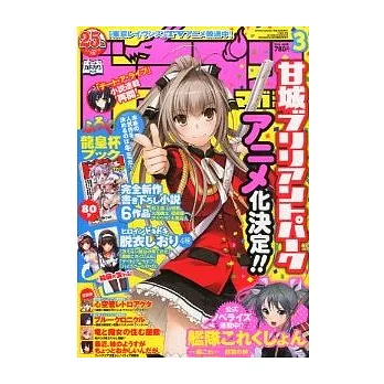 月刊DRAGON MAGAZINE 3月號/2014