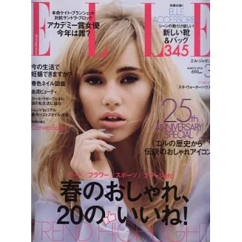 ELLE JAPON 3月號/2014