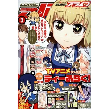 月刊COMIC ALIVE 3月號/2014