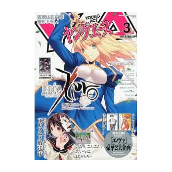 YOUNG ACE卡漫誌 3月號/2014