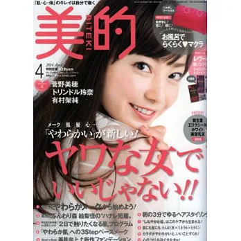 美的 4月號/2014