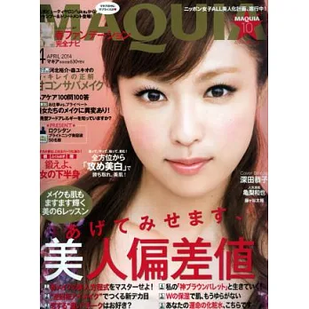 MAQUIA 4月號/2014