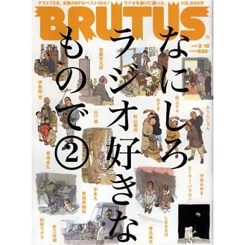 BRUTUS 3月15日/2014