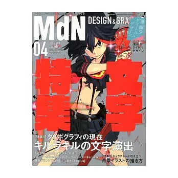 MdN 4月號/2014