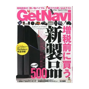 GET NAVI 4月號/2014