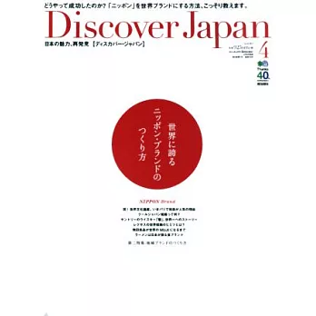 Discover Japan 4月號/2014