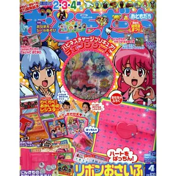 好朋友遊戲誌 4月號/2014