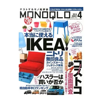 MONOQLO 4月號/2014